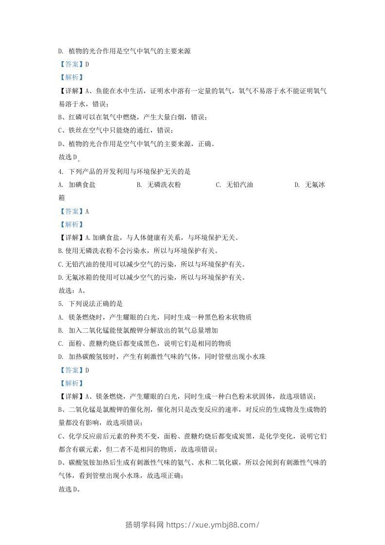 图片[2]-2022-2023学年辽宁省沈阳市浑南区九年级上学期化学期中试题及答案(Word版)-扬明学科网