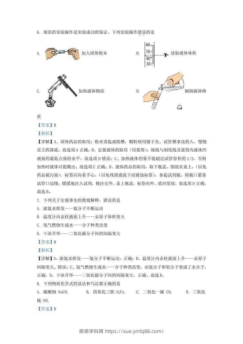 图片[3]-2022-2023学年辽宁省沈阳市浑南区九年级上学期化学期中试题及答案(Word版)-扬明学科网