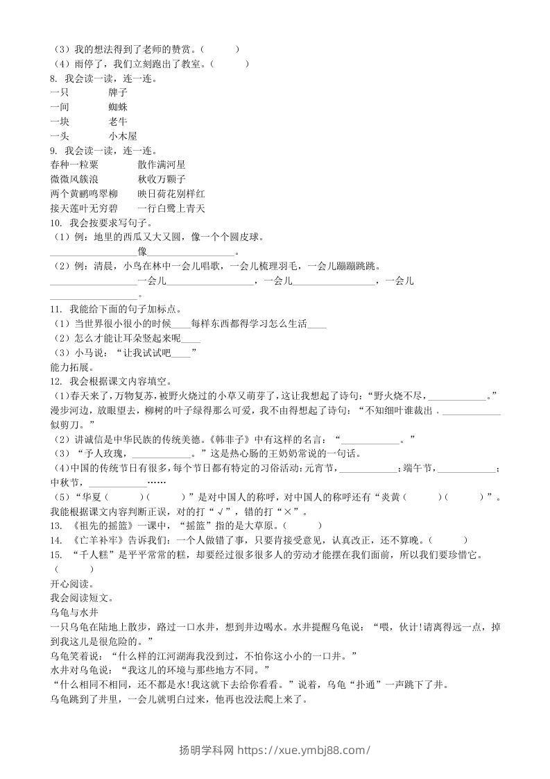 图片[2]-2021-2022学年广东省汕头市濠头区二年级下册期末语文真题及答案(Word版)-扬明学科网