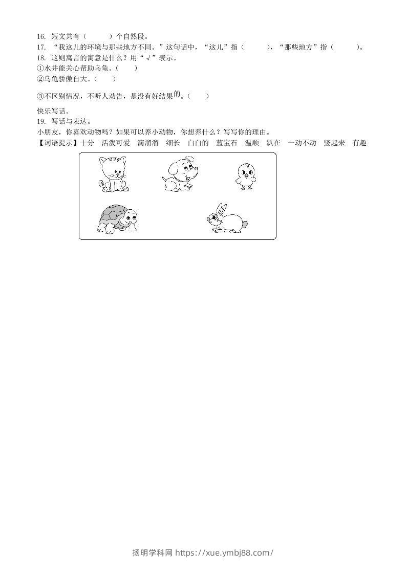 图片[3]-2021-2022学年广东省汕头市濠头区二年级下册期末语文真题及答案(Word版)-扬明学科网