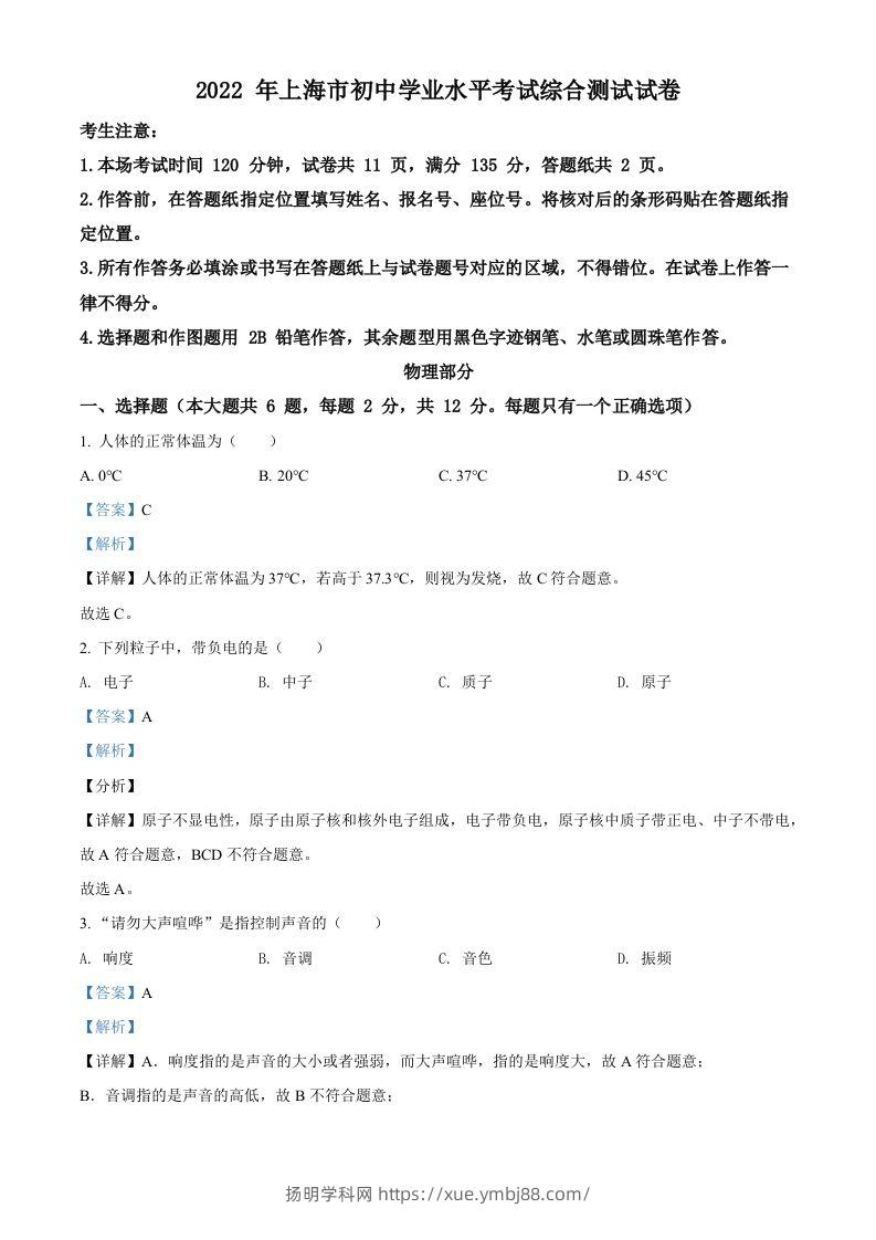 2022年上海市中考物理试题（含答案）-扬明学科网