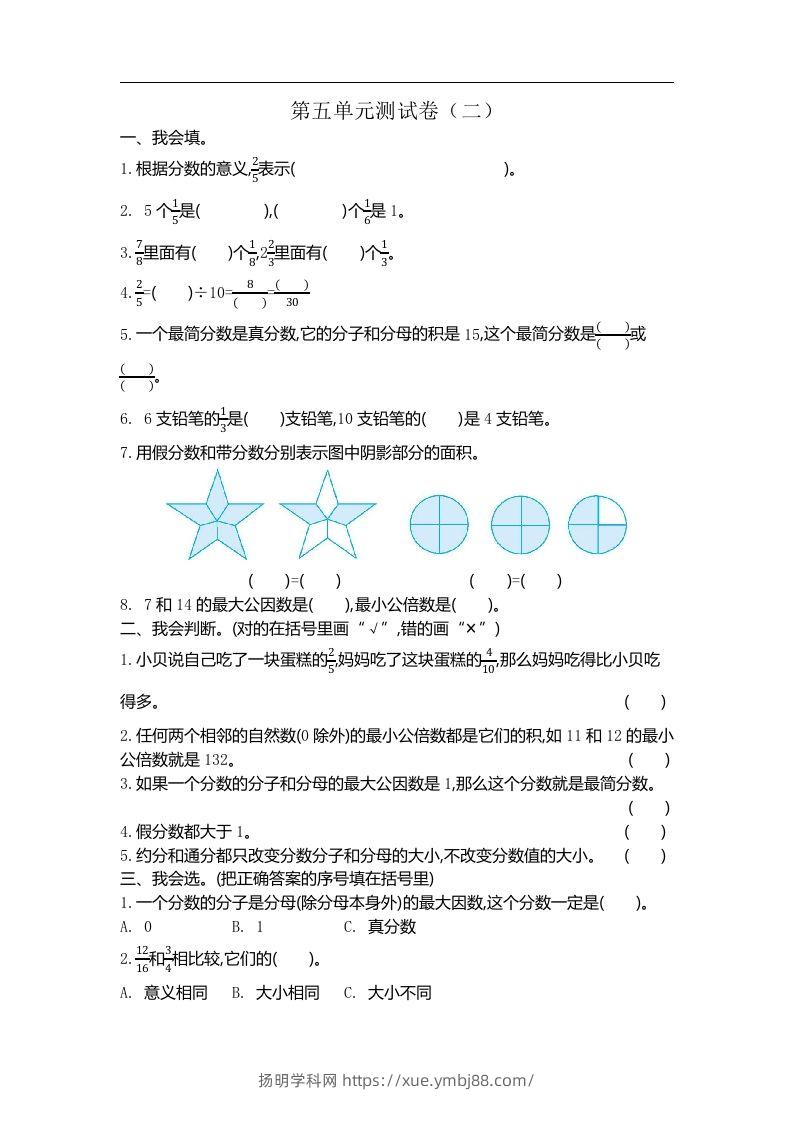 五（上）北师大版数学第五单元检测卷.2-扬明学科网