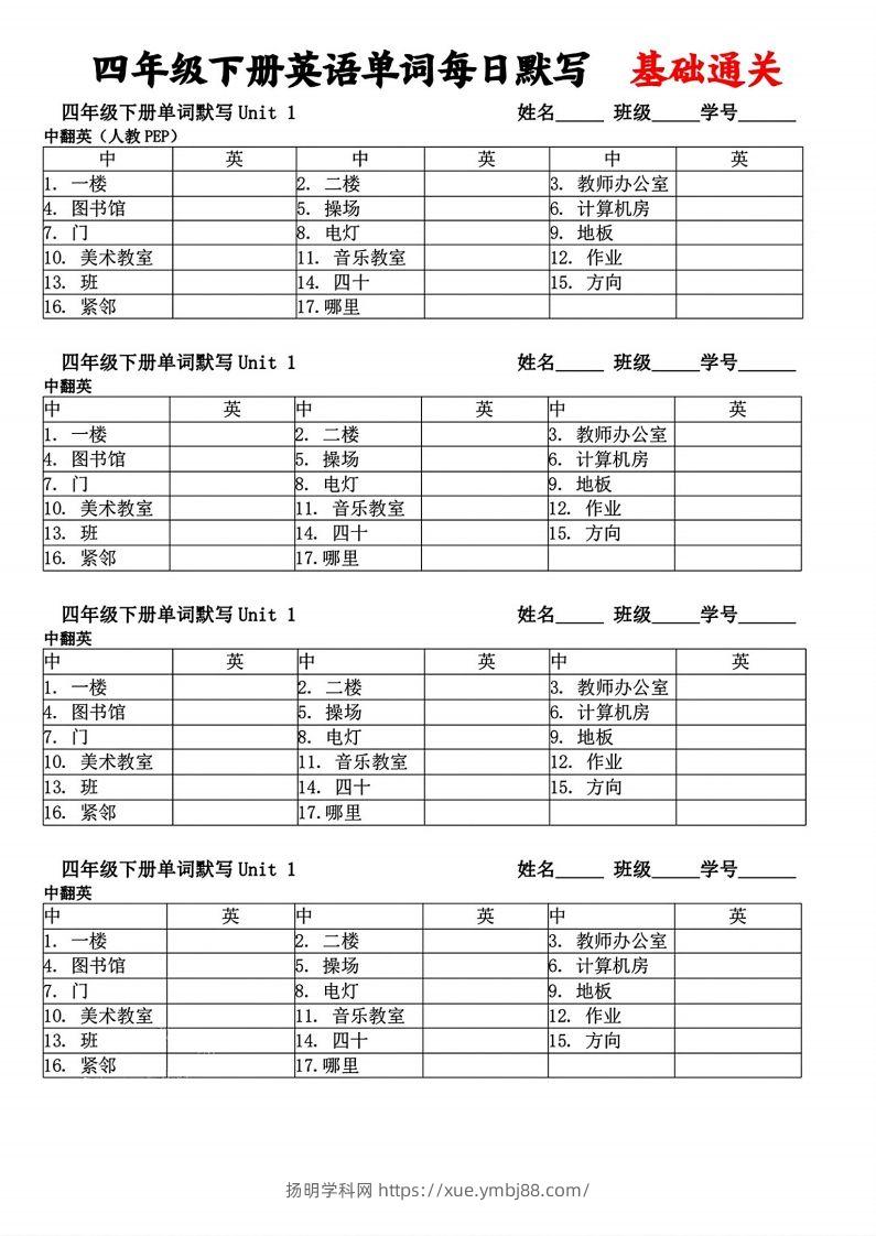 四年级下册英语单词每日默写基础通关-扬明学科网