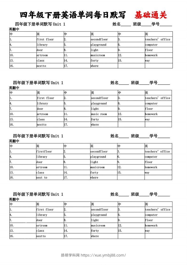 图片[2]-四年级下册英语单词每日默写基础通关-扬明学科网