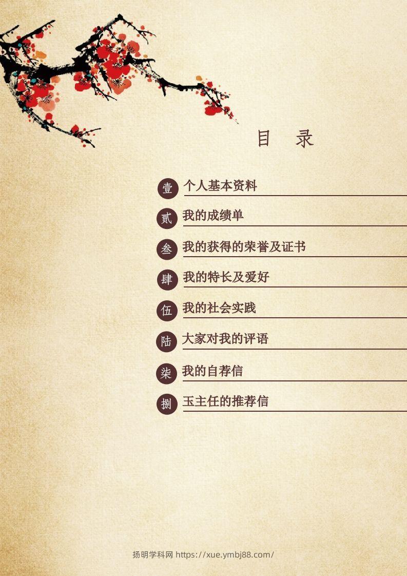 图片[2]-多页-小升初简历32-扬明学科网