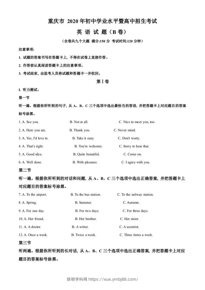 重庆市2020年中考英语试题（B卷）（空白卷）-扬明学科网