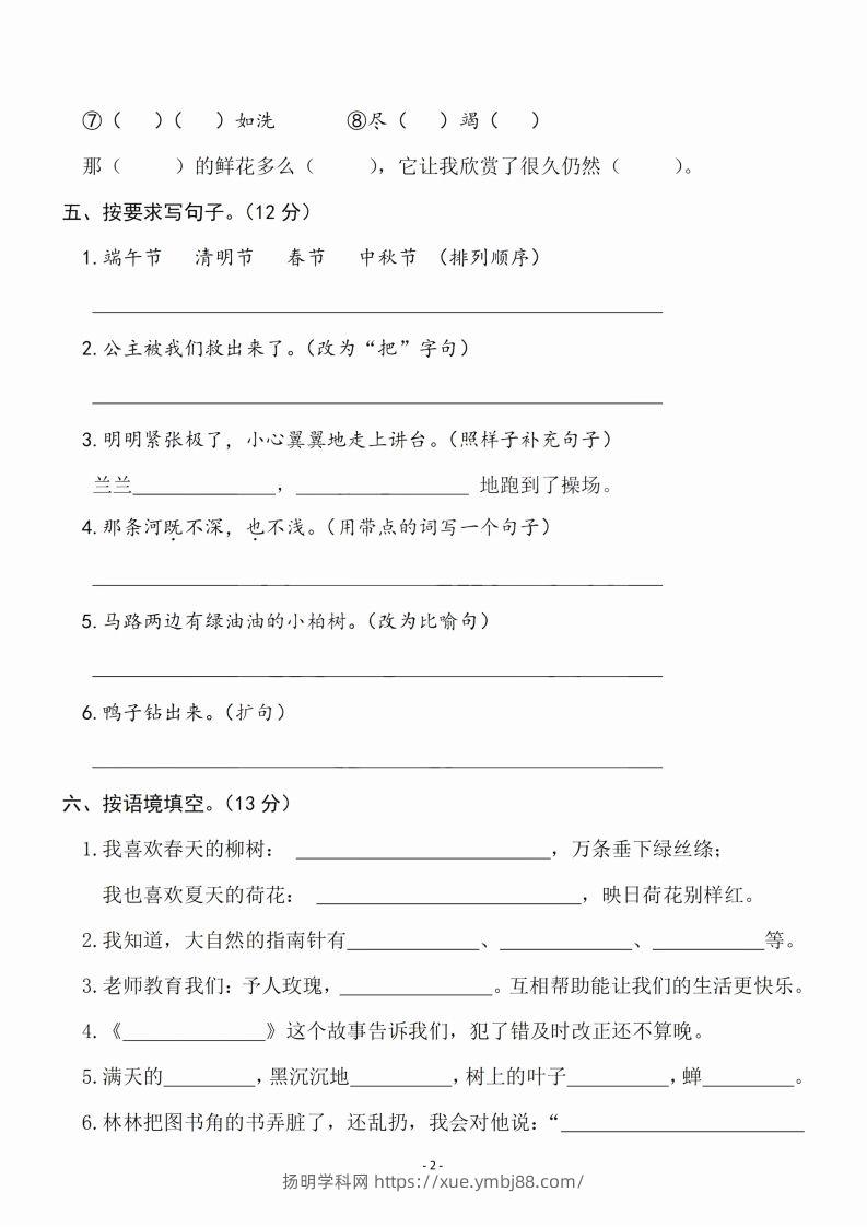 图片[2]-二（下）语文期末名校真题测试卷-扬明学科网