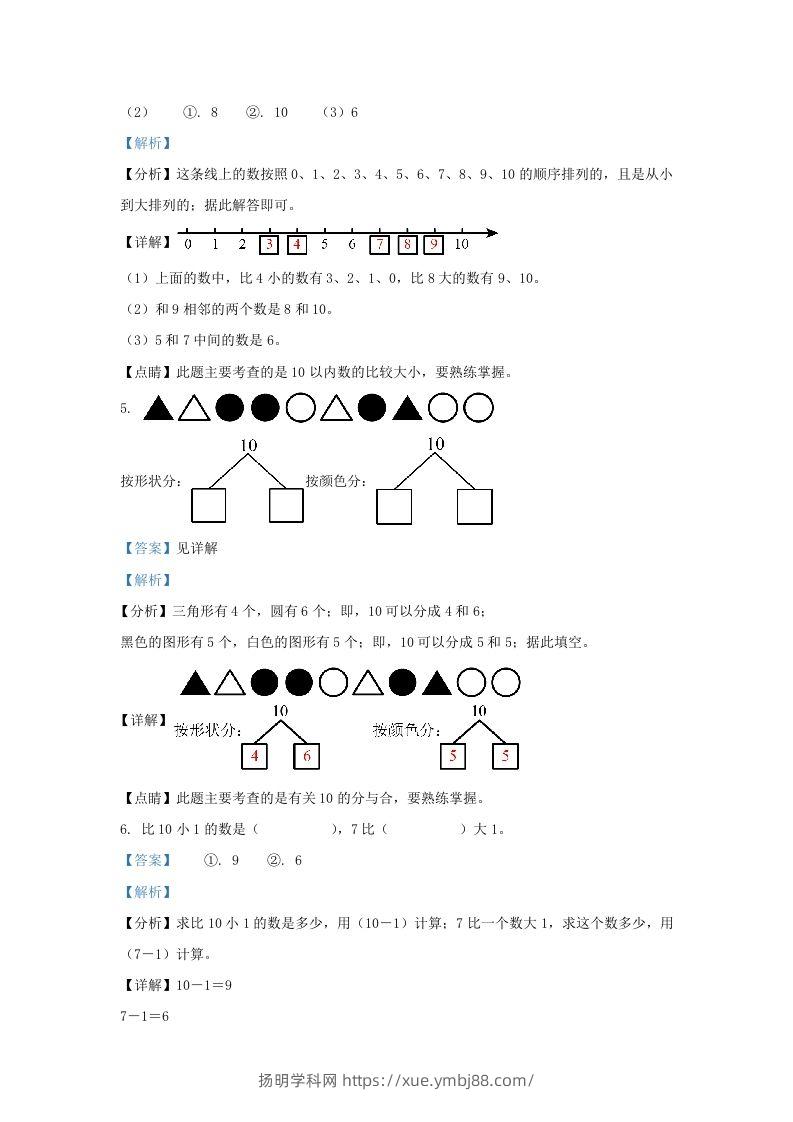 图片[3]-2022-2023学年江苏省镇江市丹阳市一年级上册数学期中试题及答案(Word版)-扬明学科网
