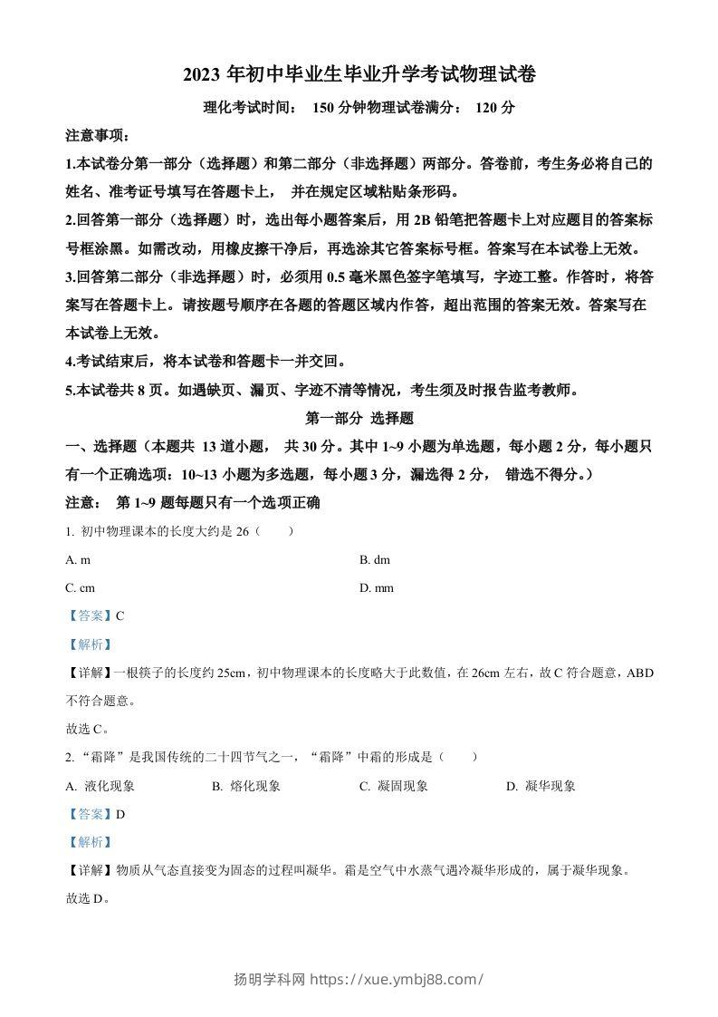 2023年辽宁省营口市中考物理试题（含答案）-扬明学科网