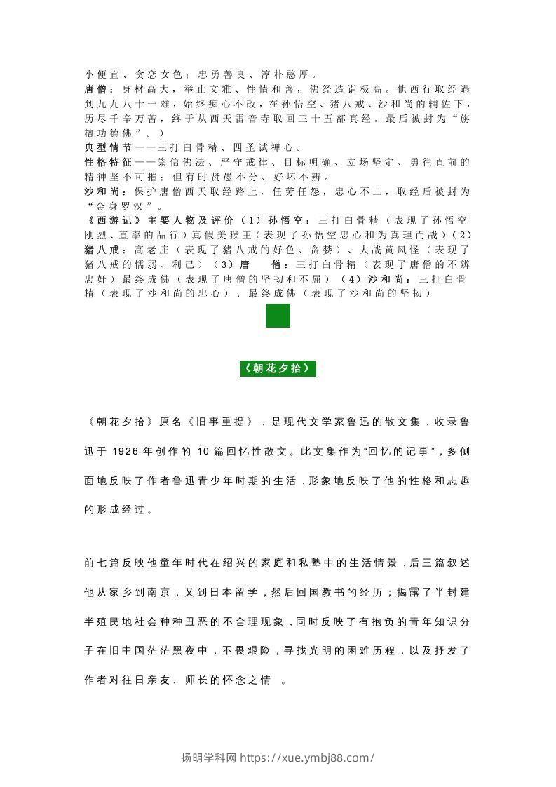 图片[2]-七年级语文名著必考考点汇总，暑期复习-扬明学科网