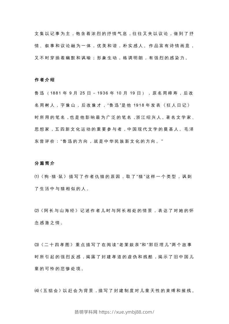 图片[3]-七年级语文名著必考考点汇总，暑期复习-扬明学科网