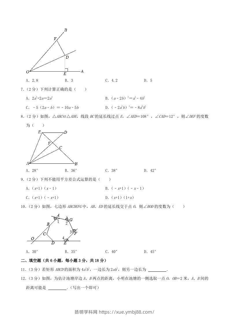 图片[2]-2023-2024学年辽宁省鞍山市铁西区八年级上学期期中数学试题及答案(Word版)-扬明学科网