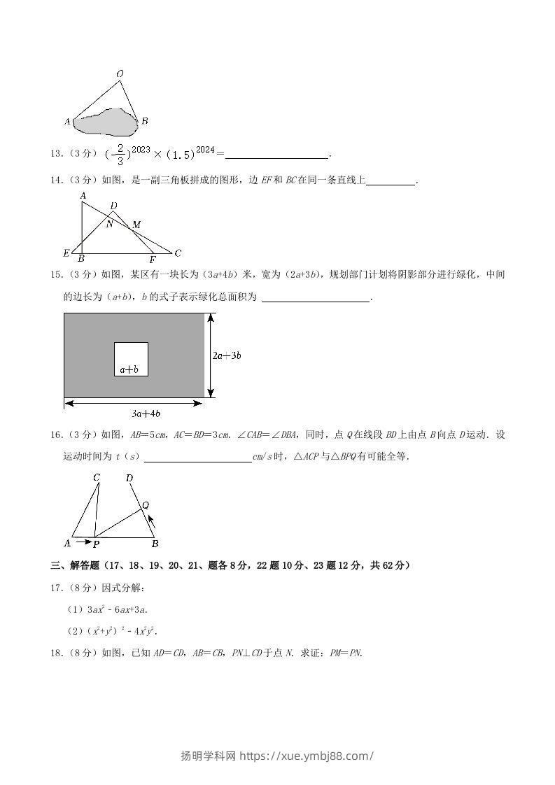 图片[3]-2023-2024学年辽宁省鞍山市铁西区八年级上学期期中数学试题及答案(Word版)-扬明学科网
