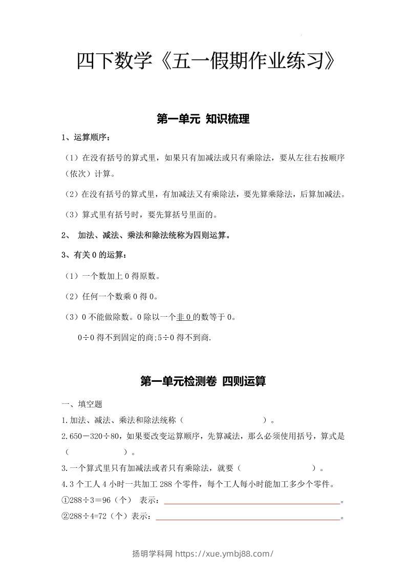 四下人教数学五一作业（含答案15页）-扬明学科网