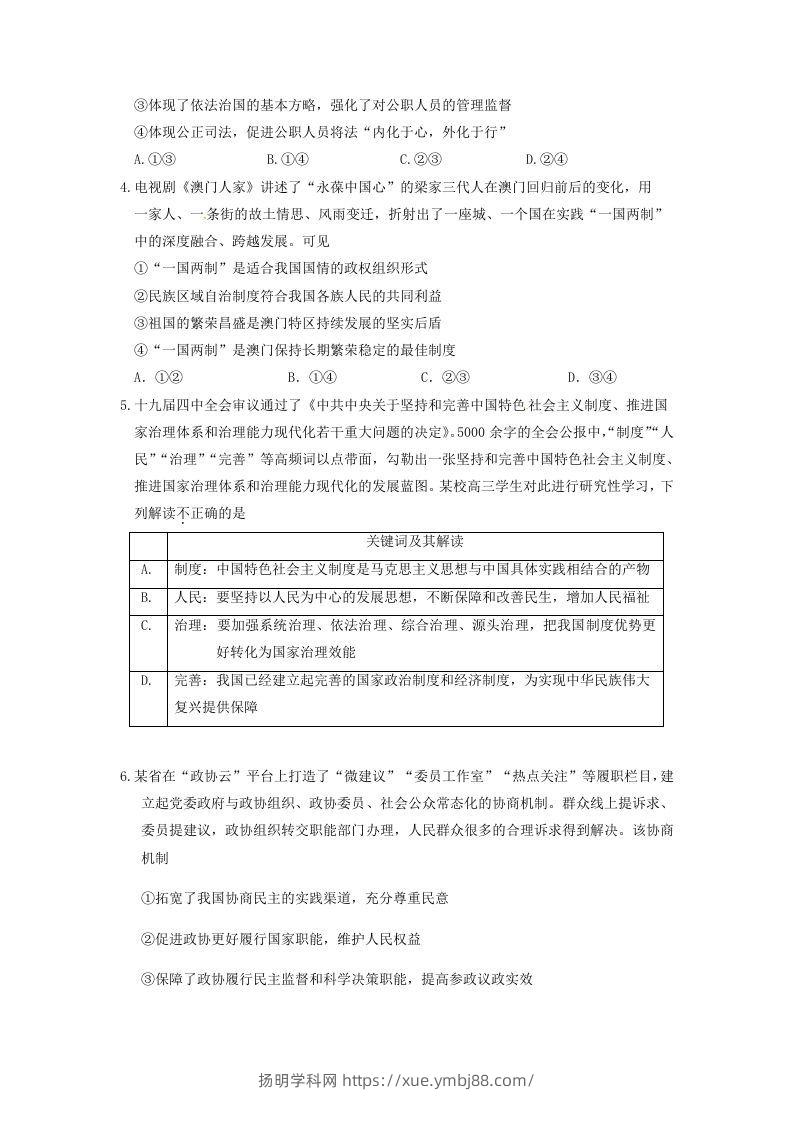 图片[2]-2019-2020年北京市延庆区高二政治下学期期末试题及答案(Word版)-扬明学科网
