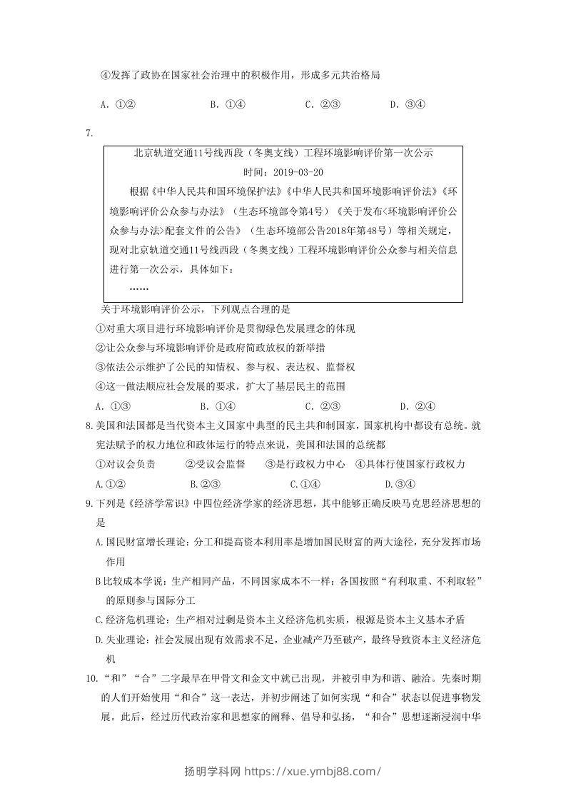 图片[3]-2019-2020年北京市延庆区高二政治下学期期末试题及答案(Word版)-扬明学科网