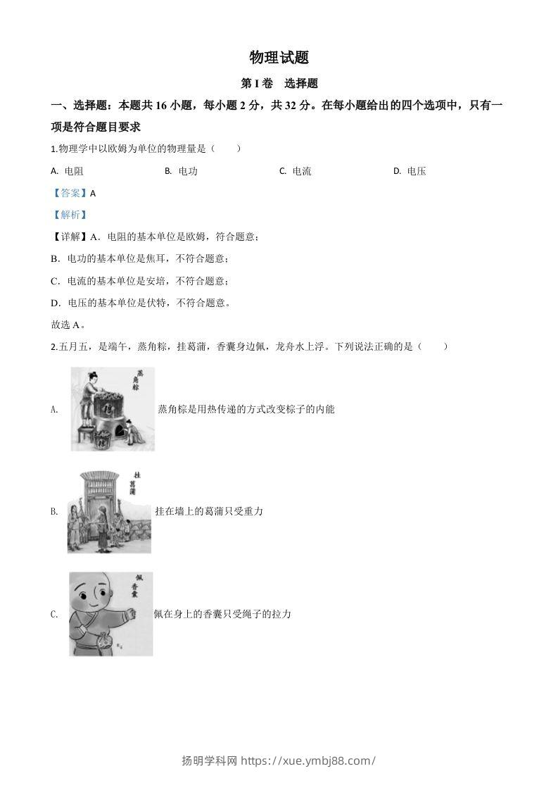 2020年福建省中考物理试题（含答案）-扬明学科网