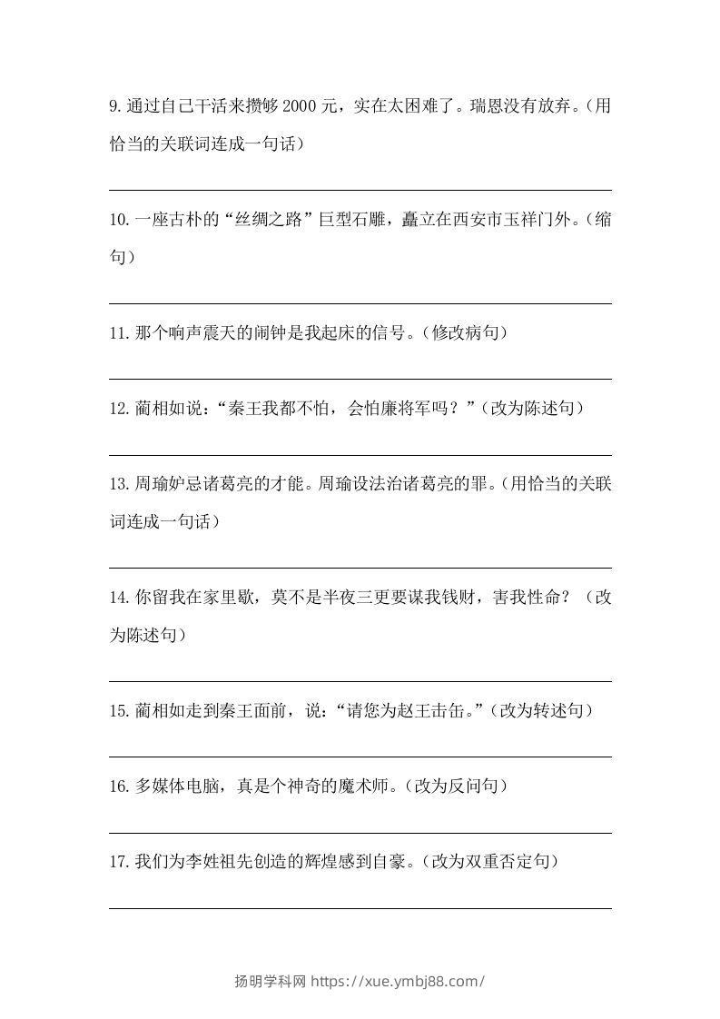 图片[2]-五年级语文下册期末句子训练专项训练（三）（含答案）（部编版）-扬明学科网
