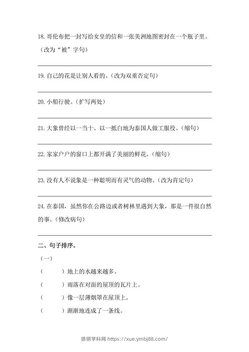 图片[3]-五年级语文下册期末句子训练专项训练（三）（含答案）（部编版）-扬明学科网