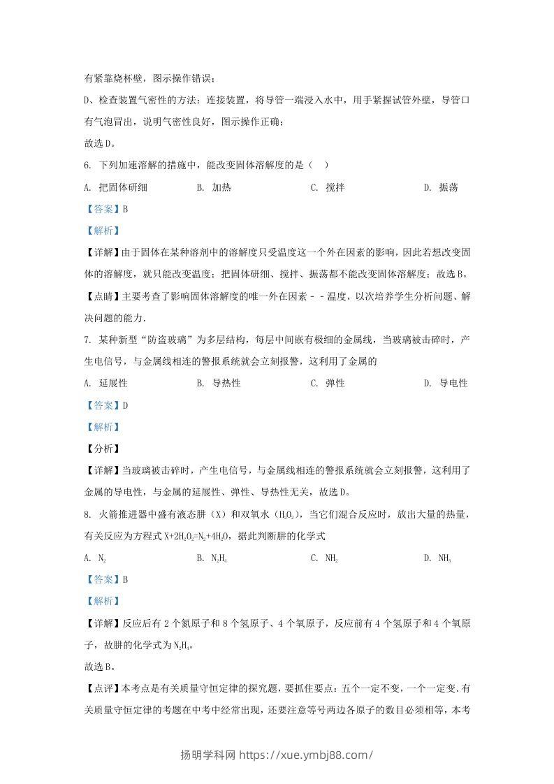 图片[3]-2022-2023学年辽宁省沈阳市法库县九年级上学期化学期末试题及答案(Word版)-扬明学科网
