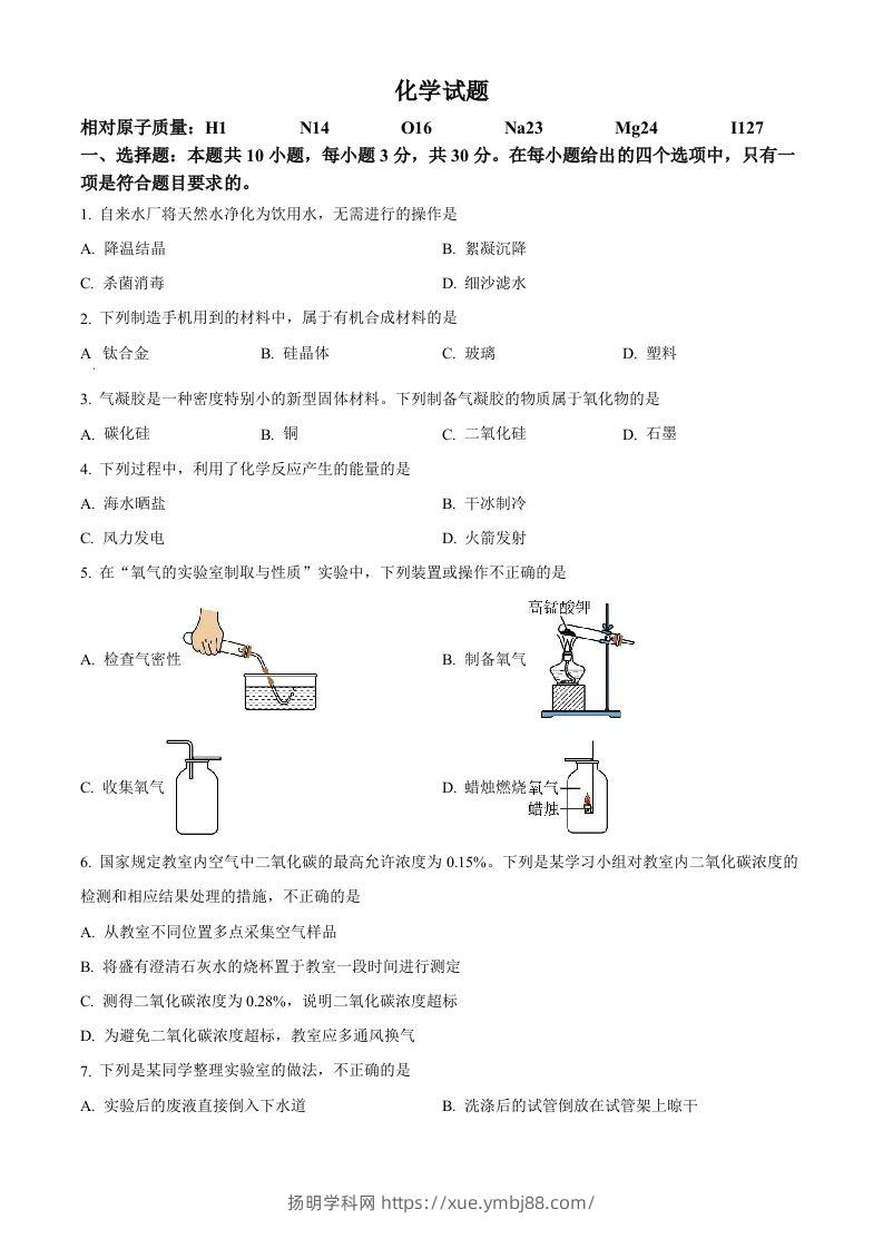 2023年福建省中考化学真题（空白卷）-扬明学科网