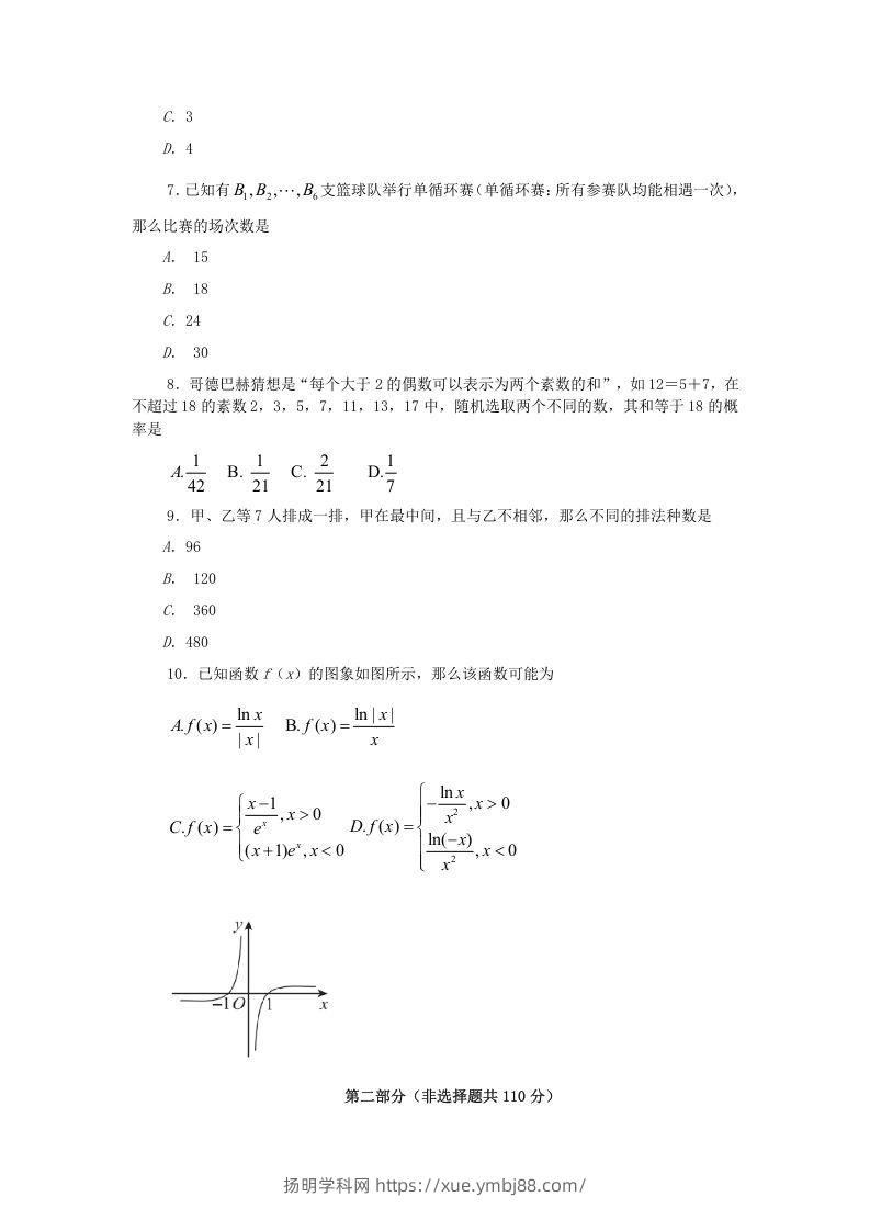 图片[2]-2019-2020年北京市通州区高二数学下学期期末试题及答案(Word版)-扬明学科网