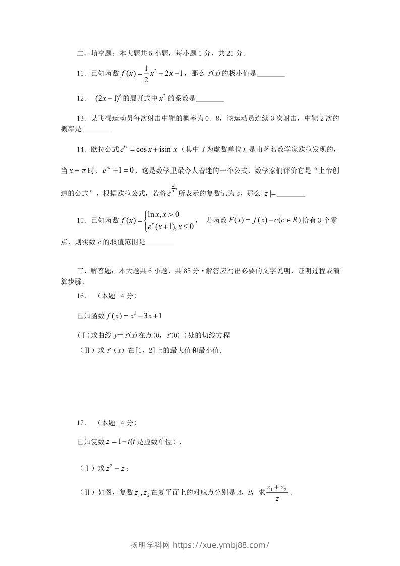 图片[3]-2019-2020年北京市通州区高二数学下学期期末试题及答案(Word版)-扬明学科网