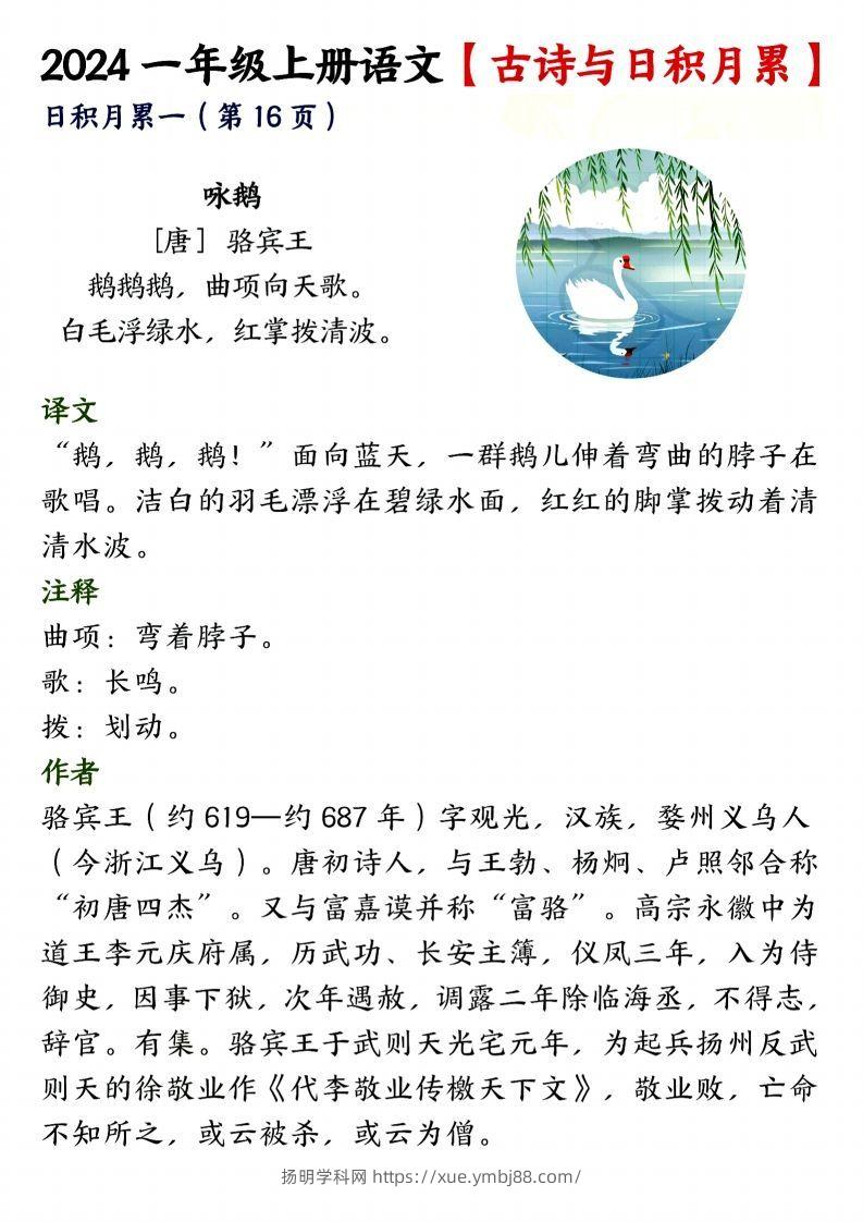 24年一上语文古诗与日积月累-扬明学科网