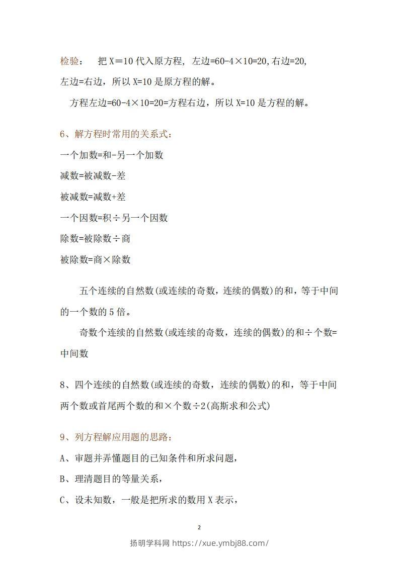 图片[2]-五下数学：苏教版数学知识点-扬明学科网