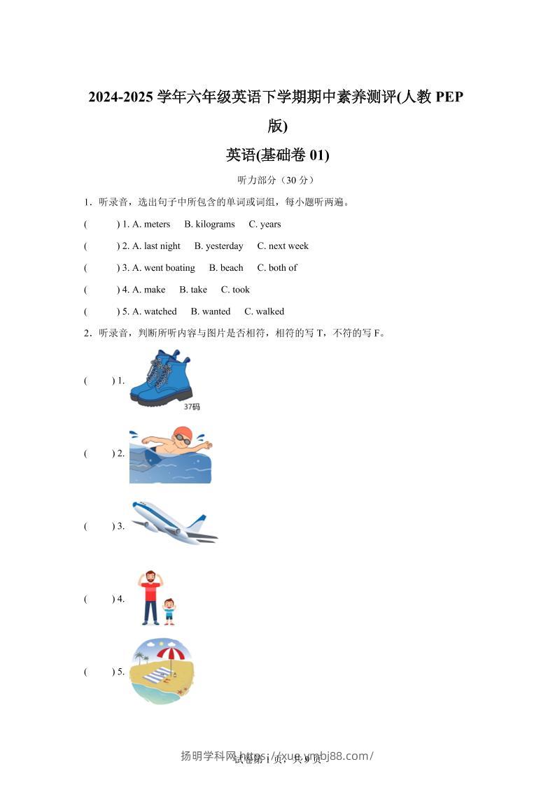英语（基础卷01）-2024-2025学年六年级英语下学期期中素养测评（人教PEP版）-扬明学科网