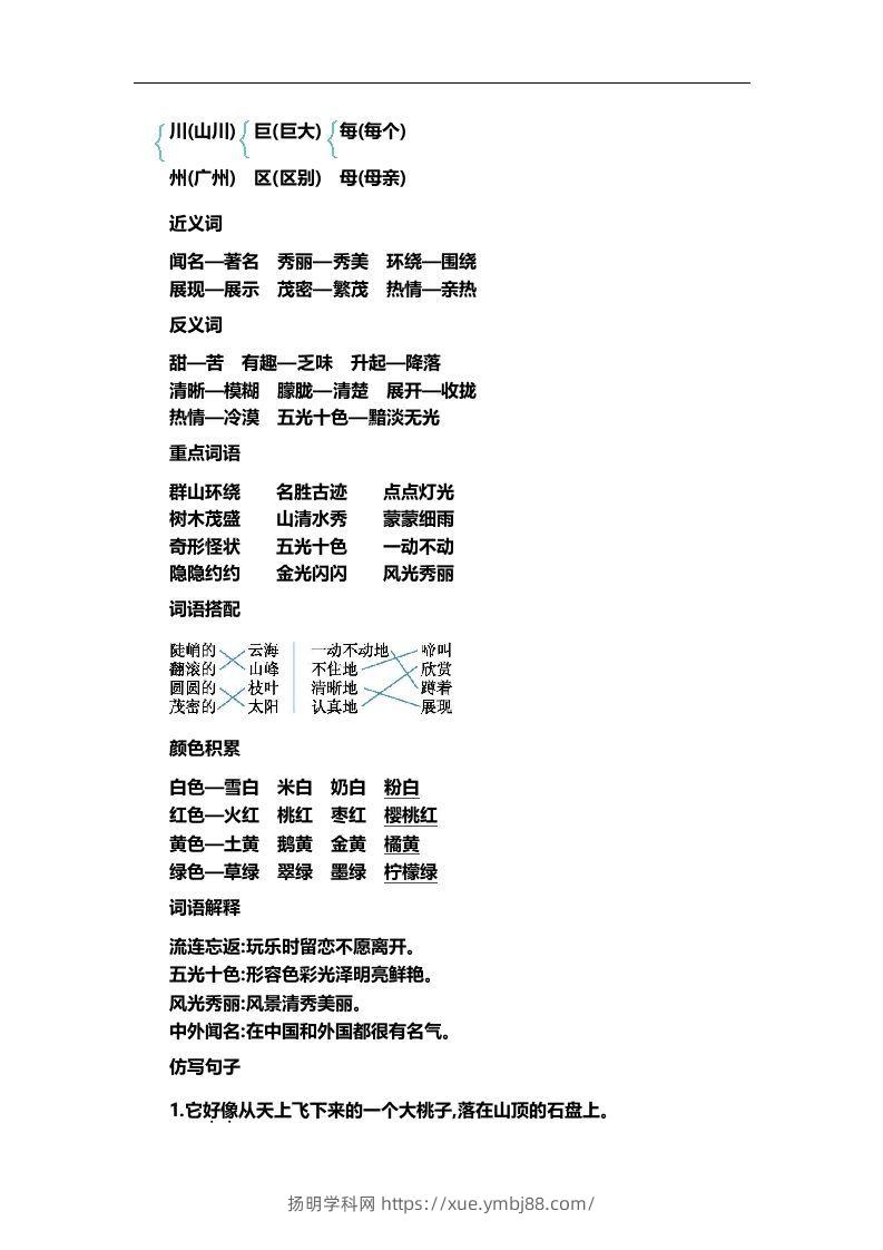 图片[3]-二上语文第四单元知识重点-扬明学科网