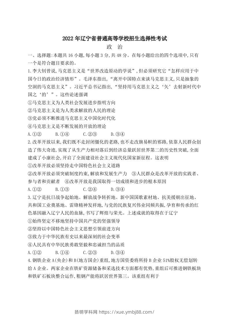 2022年高考政治试卷（辽宁）（空白卷）-扬明学科网