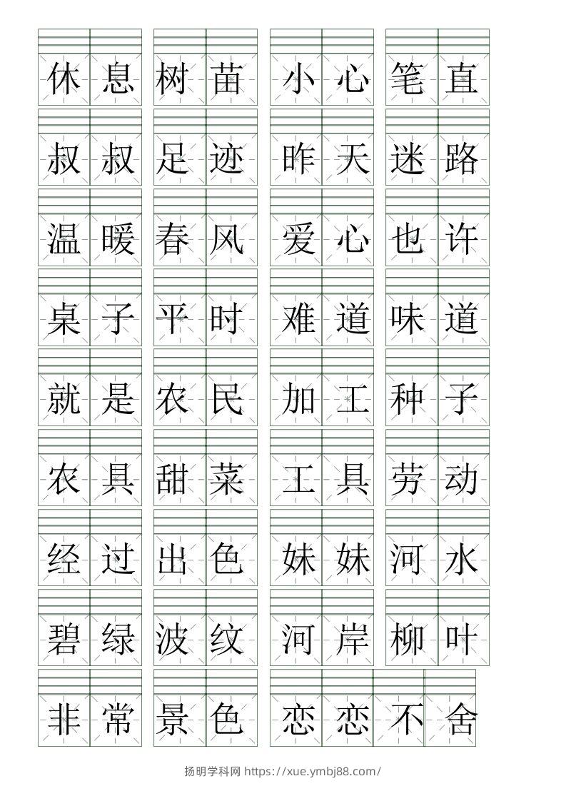 图片[2]-二下语文词语表【注音】练习(含答案18页)-扬明学科网
