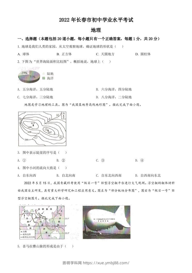 2022年吉林省长春市中考地理真题（空白卷）-扬明学科网