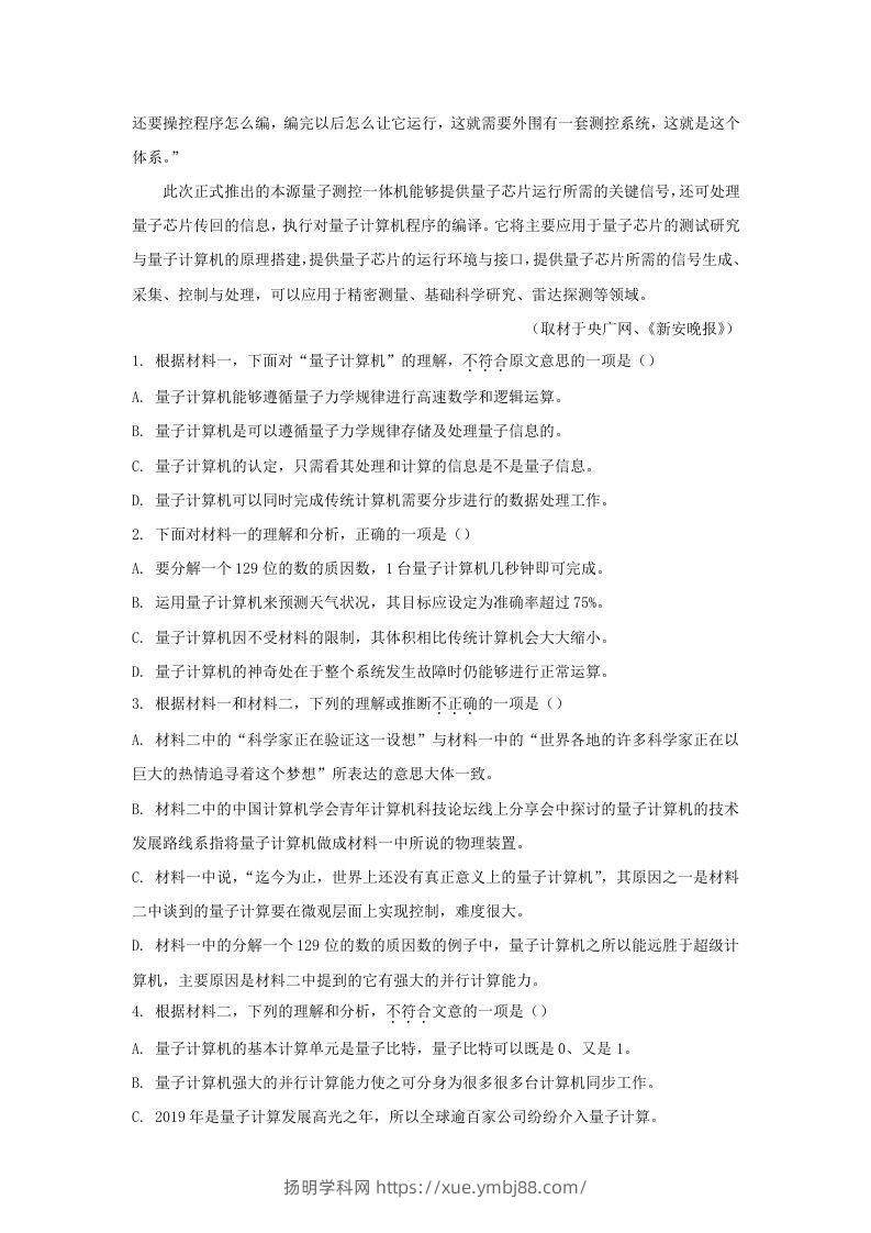 图片[3]-2019-2020年北京市房山区高二语文下学期期末试题及答案(Word版)-扬明学科网