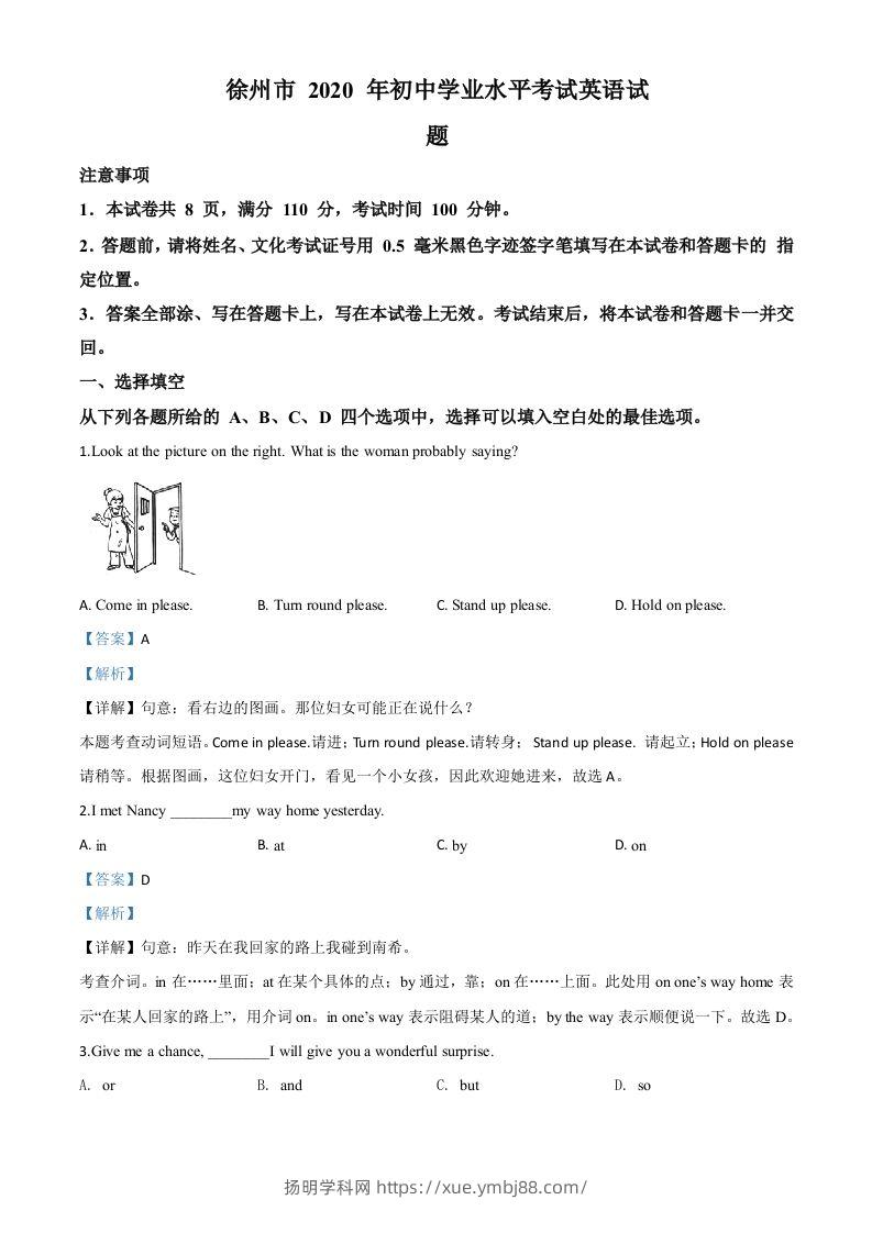 江苏省徐州市2020年中考英语试题（含答案）-扬明学科网
