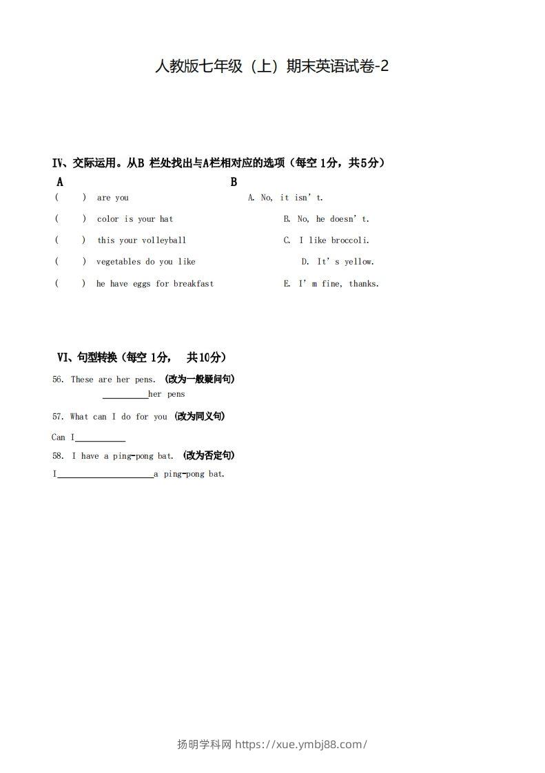 七年级（上）英语期末试卷5-2卷人教版-扬明学科网