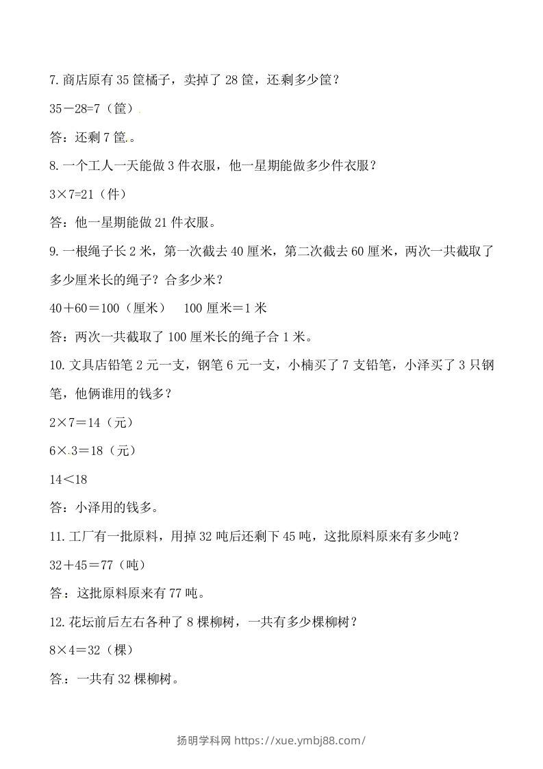 图片[2]-【道常考易错应用题】二上数学答案-扬明学科网