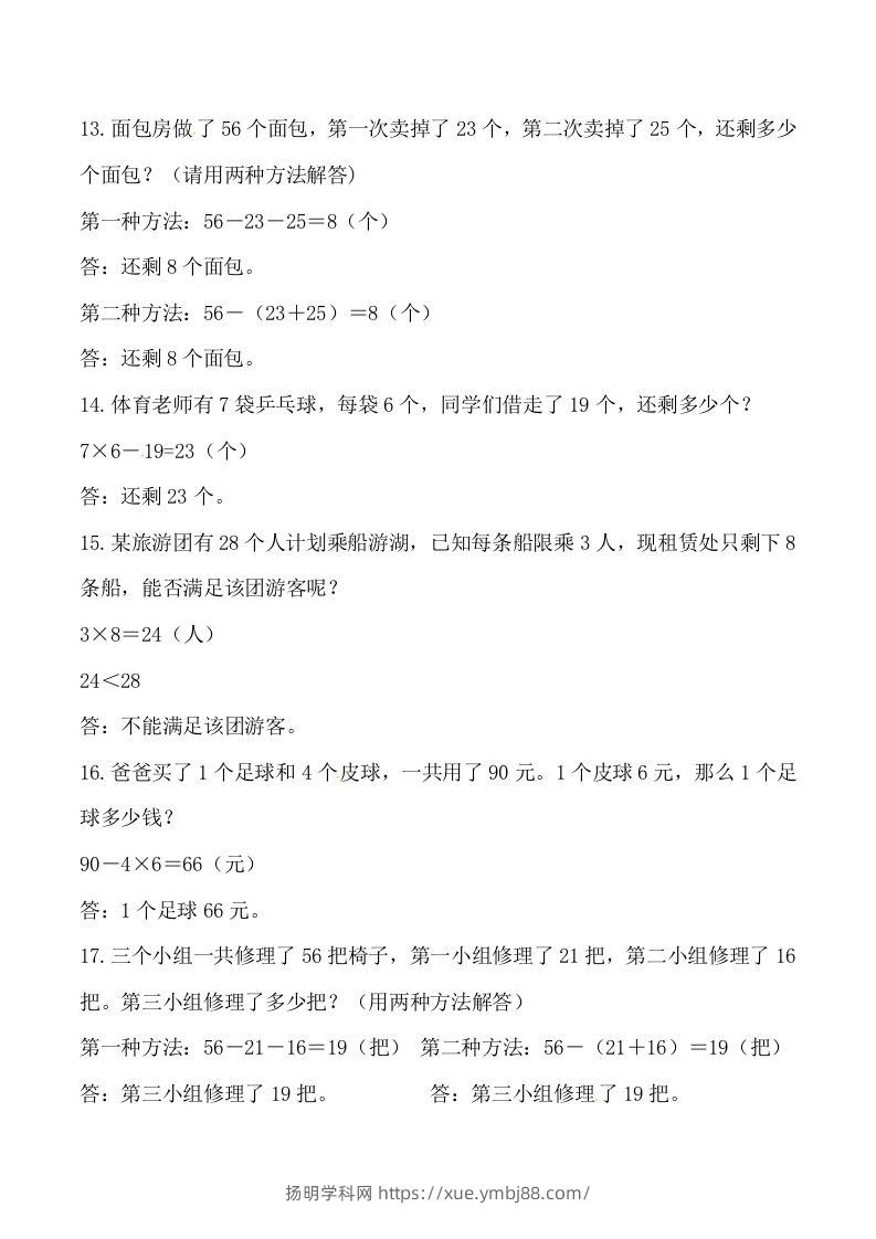 图片[3]-【道常考易错应用题】二上数学答案-扬明学科网