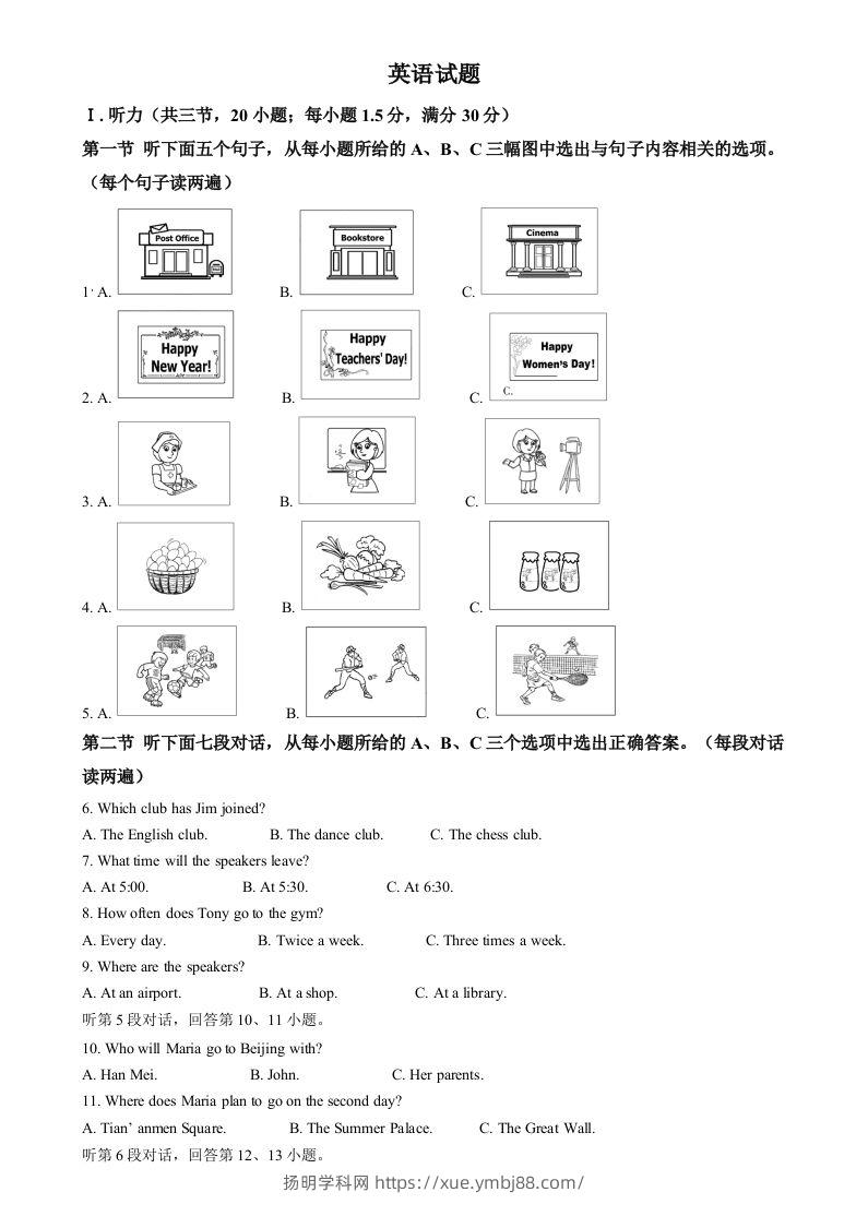 2024年福建省中考英语真题（空白卷）-扬明学科网