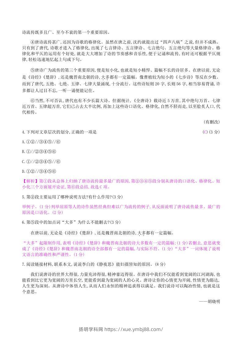 图片[3]-2020-2021学年部编版八年级语文上册第六单元检测试卷及答案(Word版)-扬明学科网