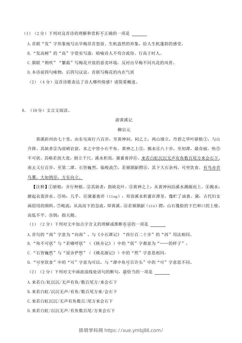图片[3]-2023-2024学年湖南省长沙市浏阳市八年级下学期期中语文试题及答案(Word版)-扬明学科网