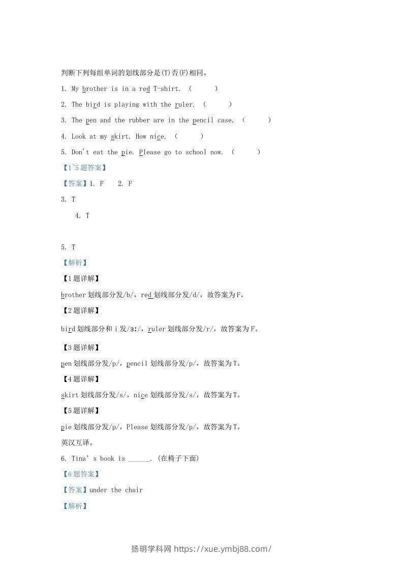 图片[3]-2020-2021学年江苏省南通市海安市城东镇译林版三年级下册期中考试英语试卷及答案(Word版)-扬明学科网