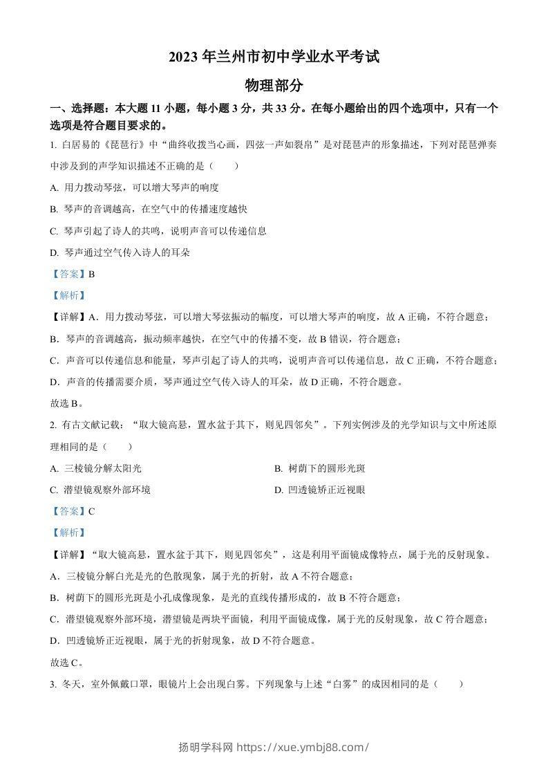 2023年甘肃省兰州市中考理综物理试题（含答案）-扬明学科网