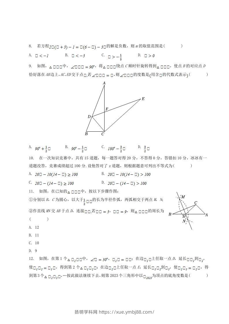 图片[2]-2022-2023学年贵州省六盘水市八年级下学期期中数学试题及答案(Word版)-扬明学科网