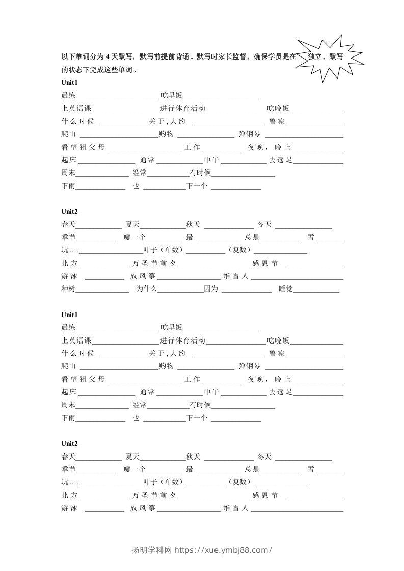 五年级英语下册4.第一次月考词句复习（人教PEP版）-扬明学科网