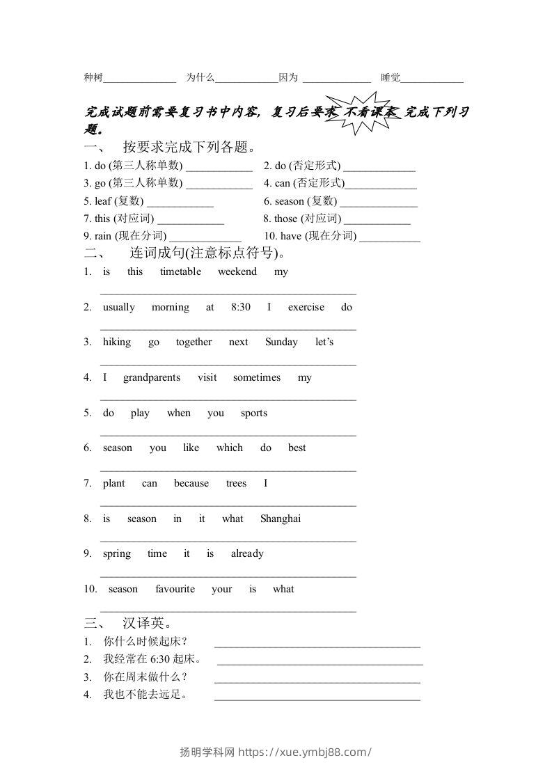 图片[2]-五年级英语下册4.第一次月考词句复习（人教PEP版）-扬明学科网