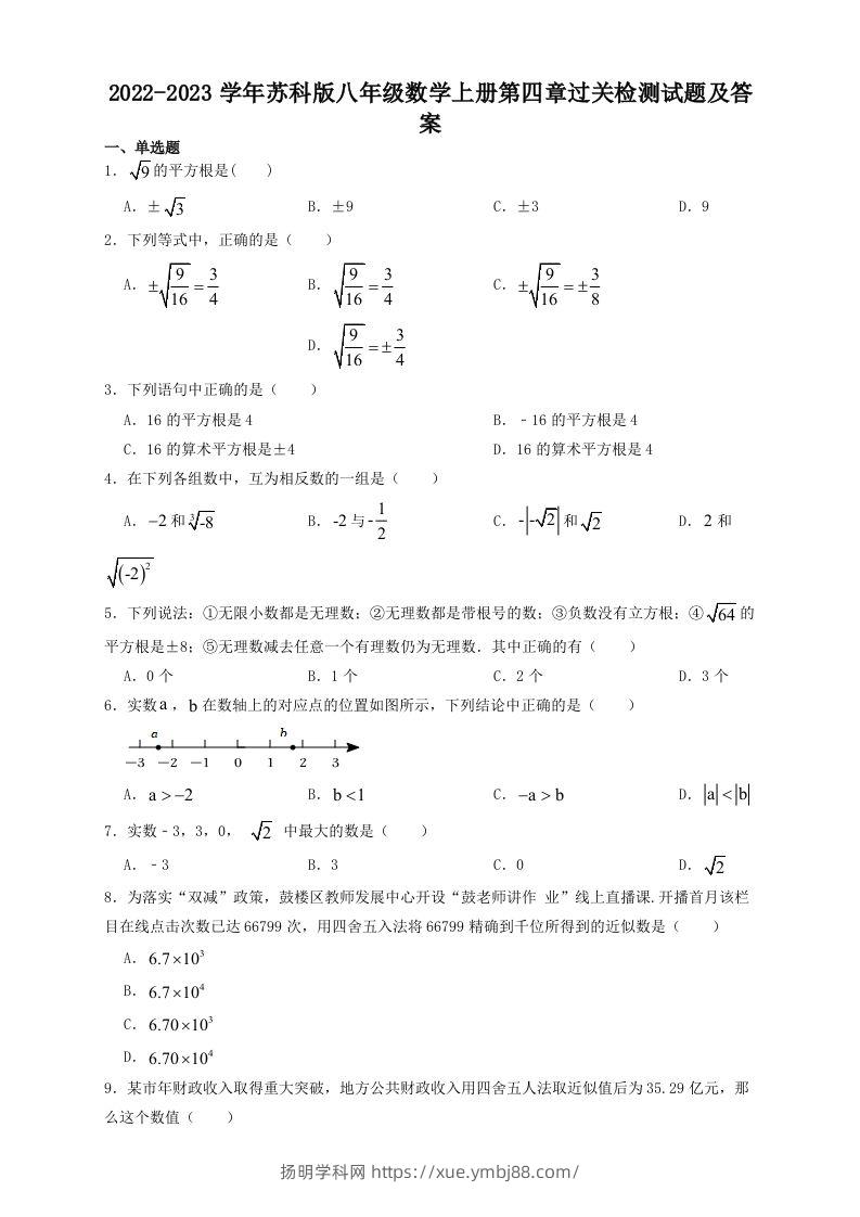 2022-2023学年苏科版八年级数学上册第四章过关检测试题及答案(Word版)-扬明学科网