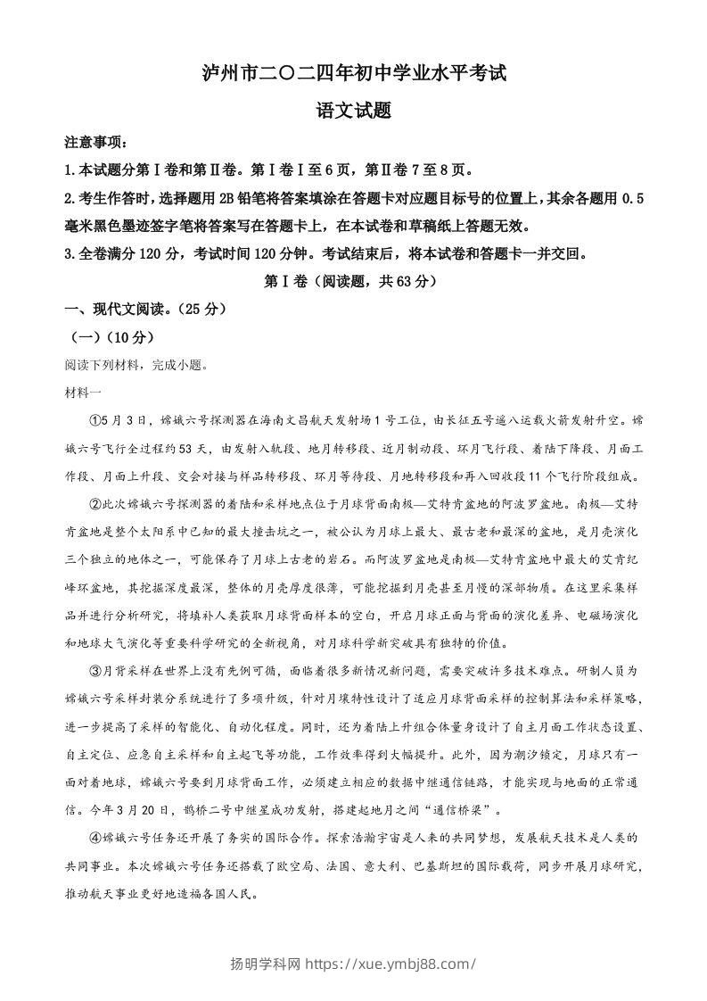 2024年四川省泸州市中考语文真题（空白卷）-扬明学科网