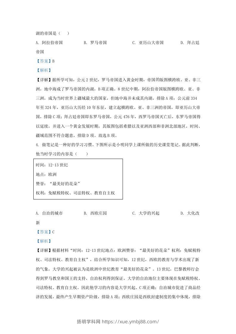 图片[2]-2022-2023学年山东省济南市长清区九年级上学期历史期末试题及答案(Word版)-扬明学科网